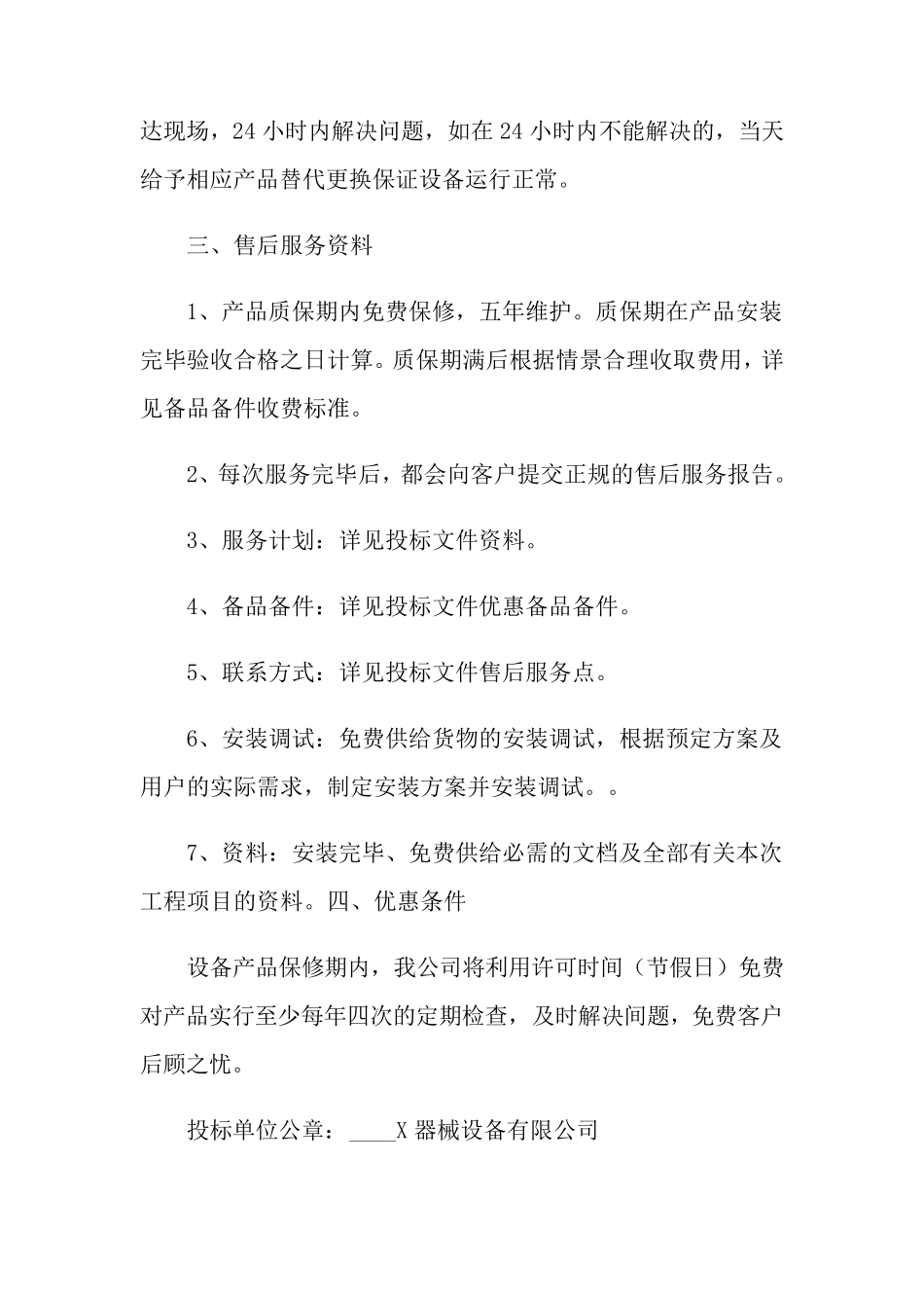 售后服务承诺书15篇_第2页
