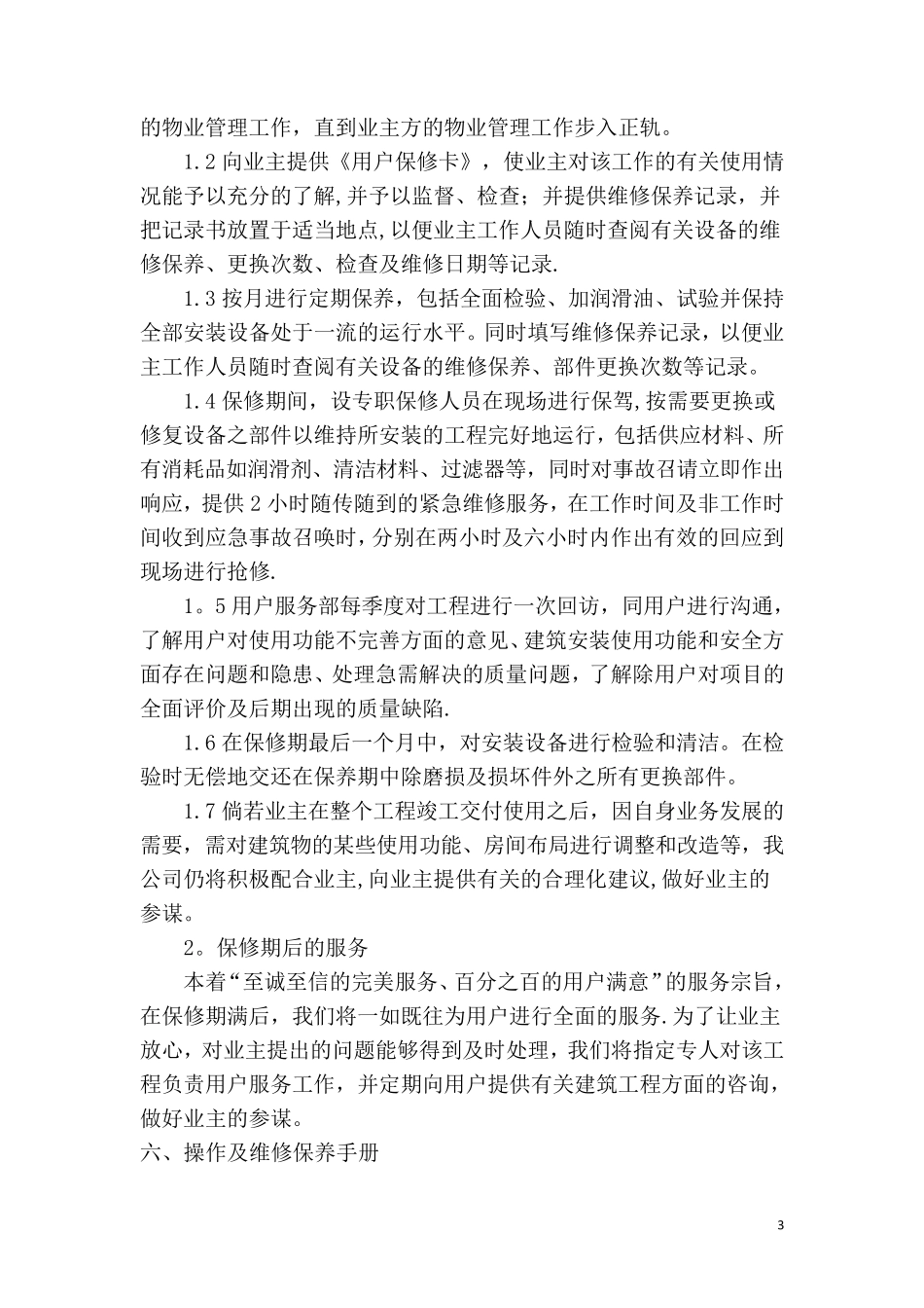 售后服务承诺及保证措施_第3页