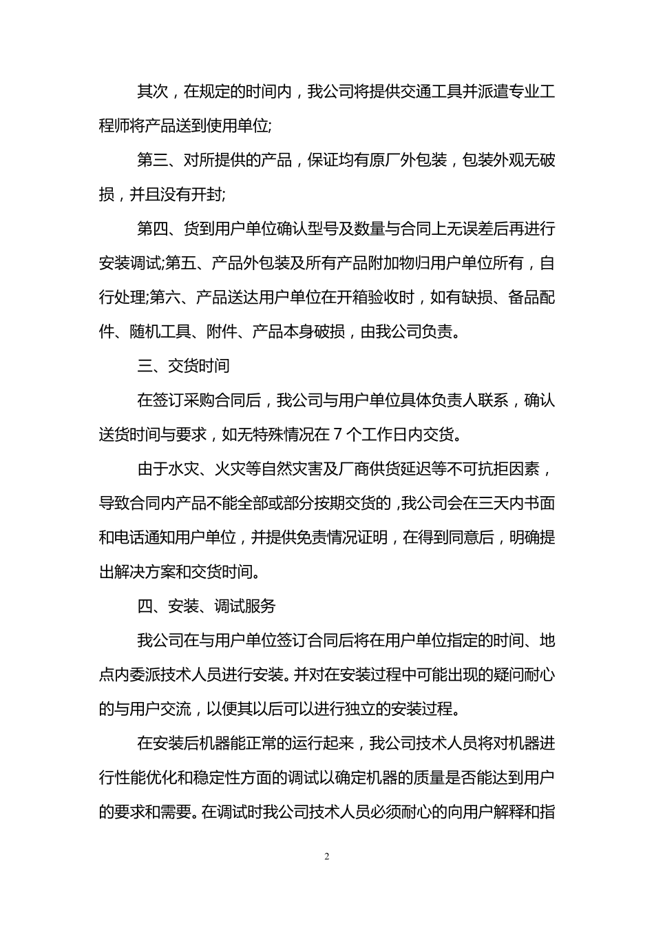 售后服务承诺书范文_第2页