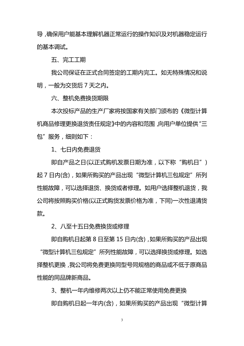 售后服务承诺书范文_第3页