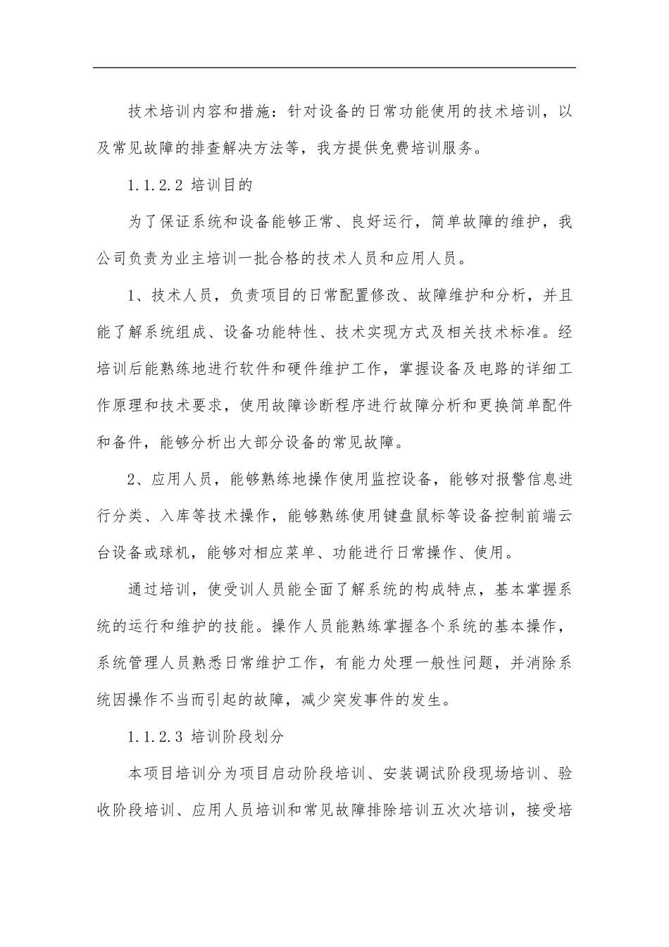 售后服务承诺及方案_第2页