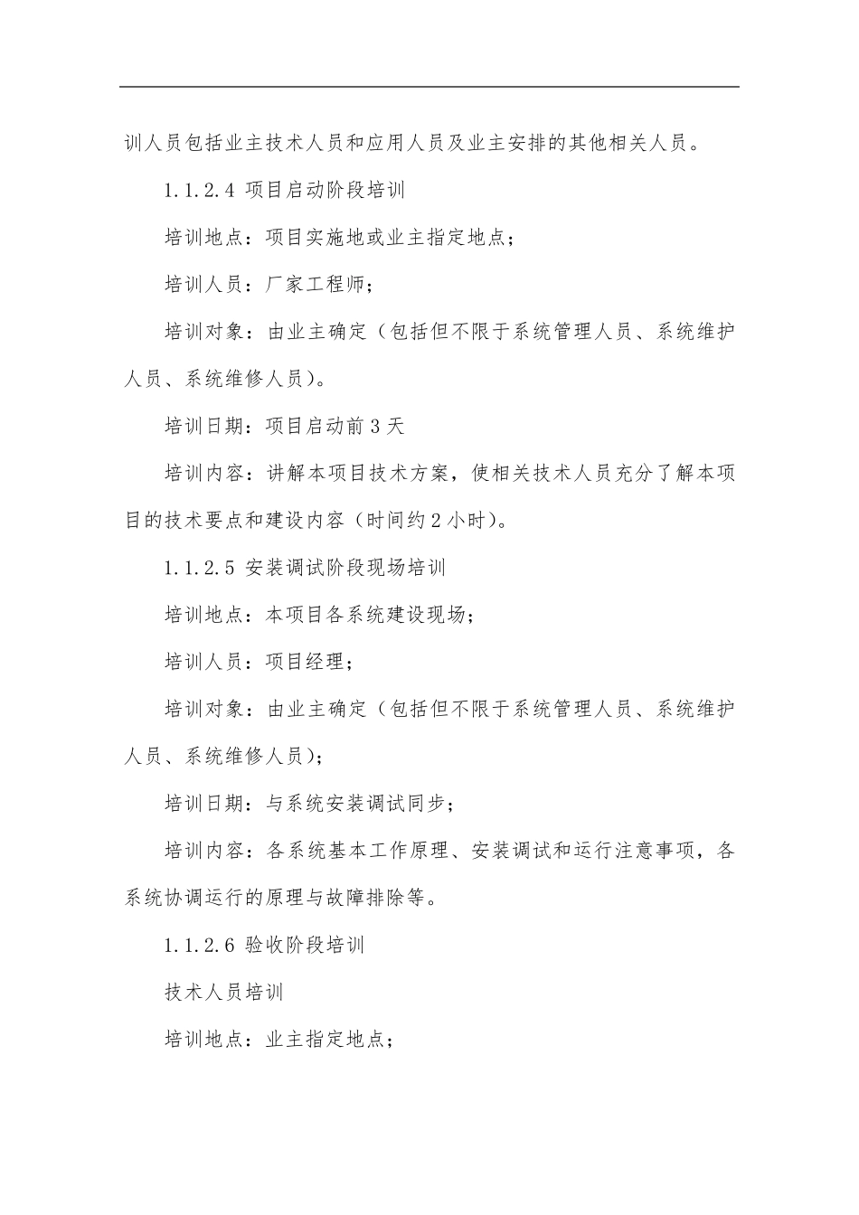 售后服务承诺及方案_第3页