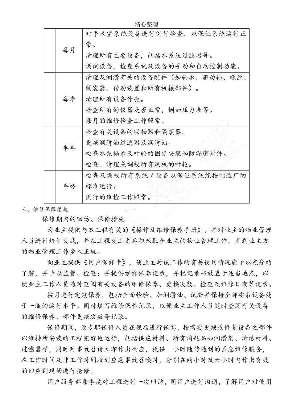 售后服务承诺和保证措施_第2页