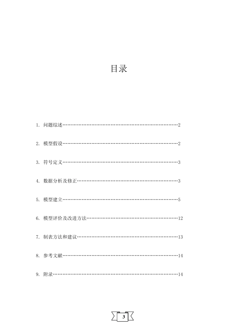 售后服务数据的分析和预测_第3页