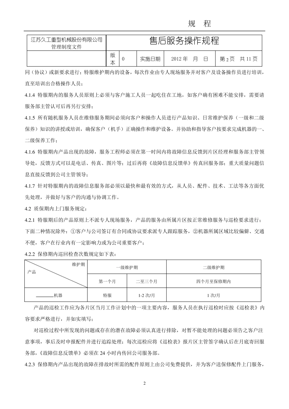 售后服务操作规程_第2页