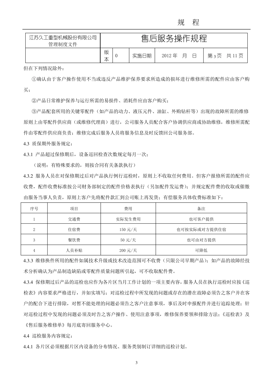 售后服务操作规程_第3页