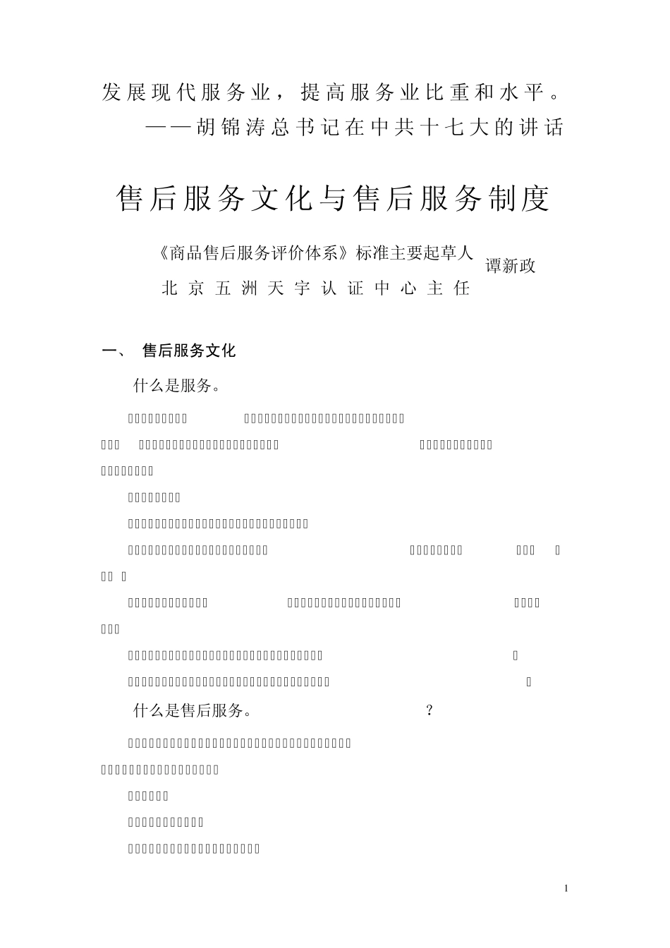 售后服务文化与制度_第1页