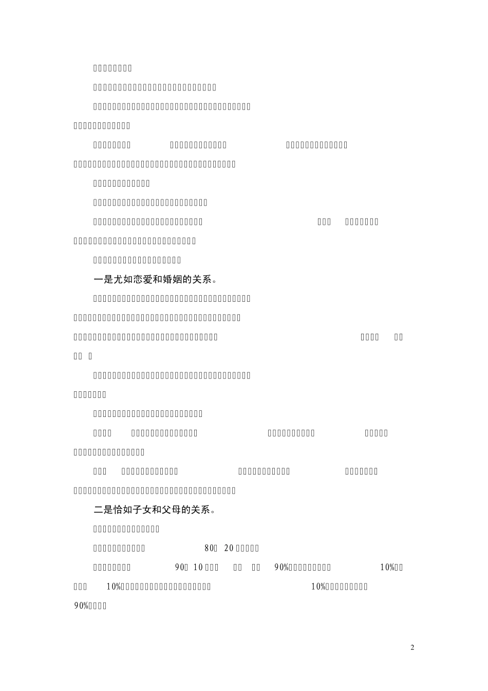 售后服务文化与制度_第2页