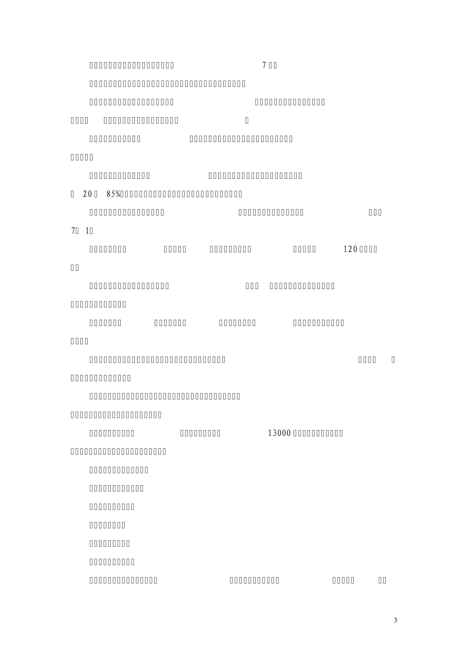 售后服务文化与制度_第3页