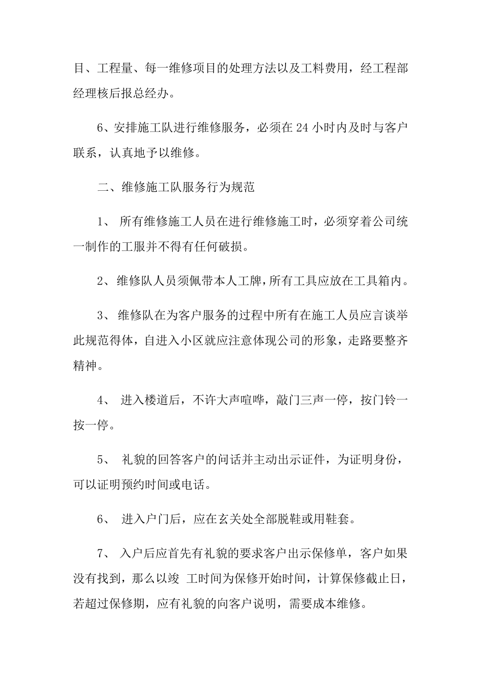 售后服务方案(6篇)_第2页