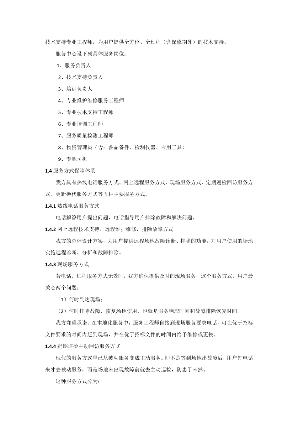 售后服务方案(详)_第3页