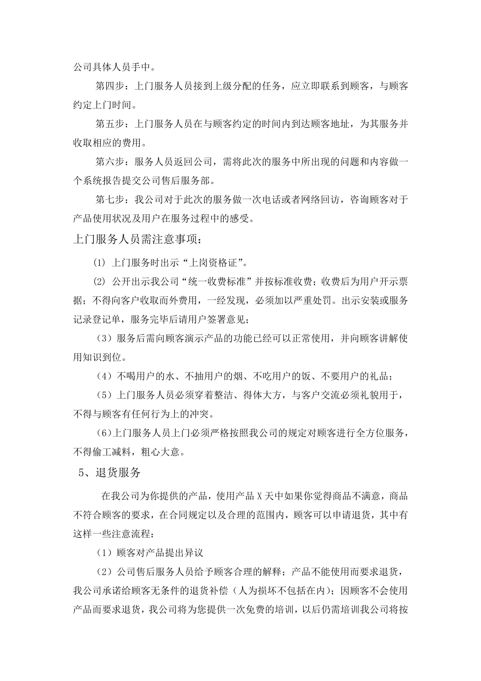 售后服务方案_第3页