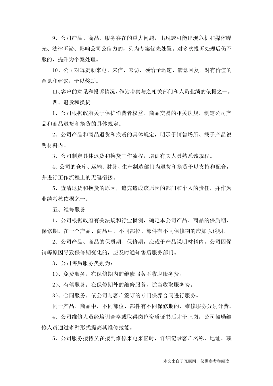 售后服务方案_范文_第2页