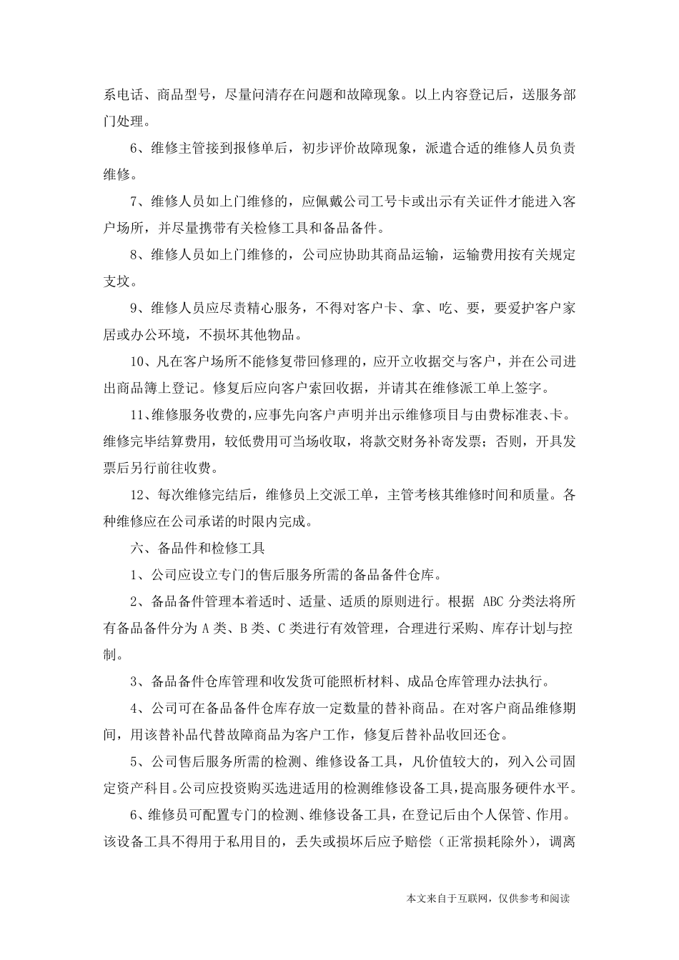 售后服务方案_范文_第3页