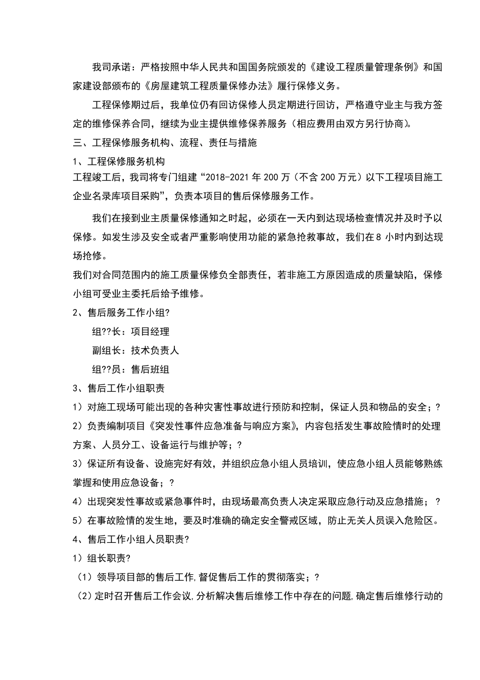 售后服务方案84528_第2页