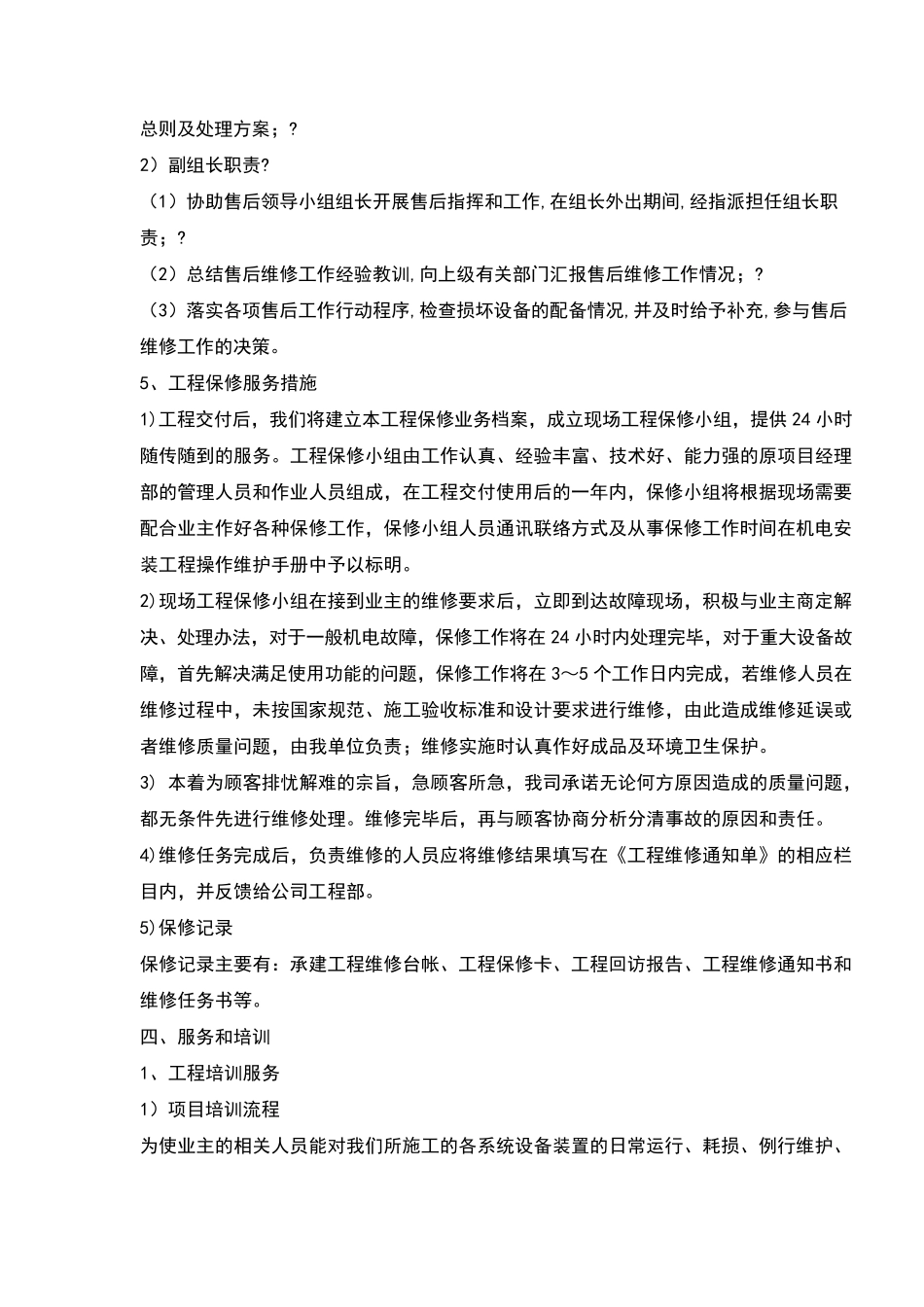 售后服务方案84528_第3页