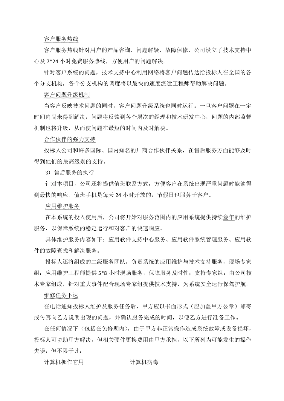 售后服务方案及保障措施1_第3页