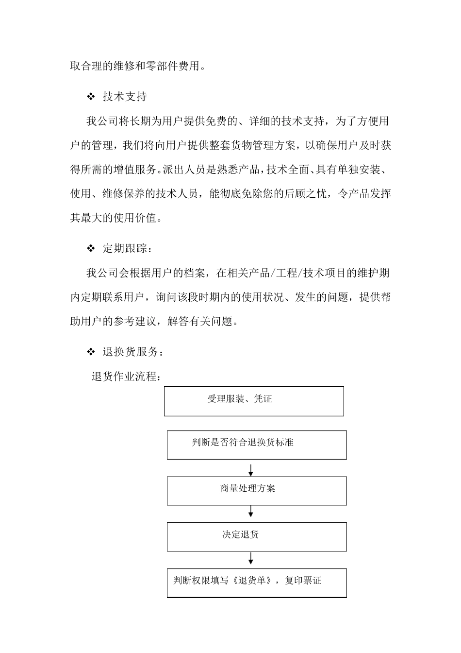 售后服务方案及承诺_第2页