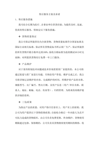 售后服务方案及承诺