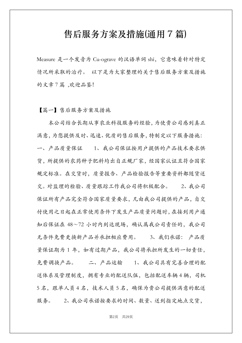售后服务方案及措施(通用7篇)_第2页