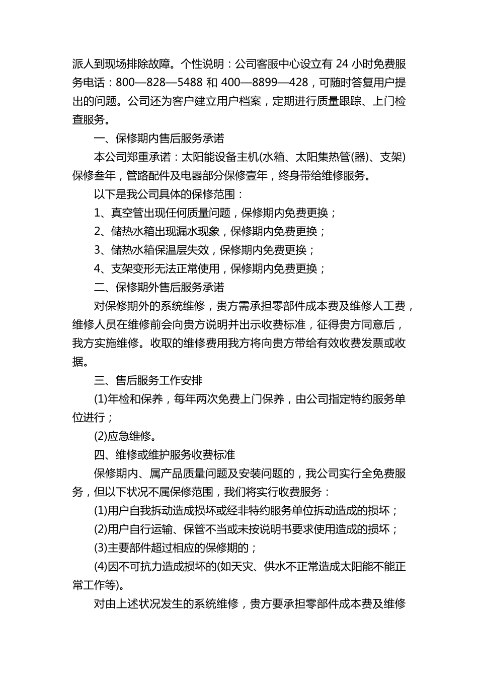 售后服务方案及措施(通用13篇)_第2页