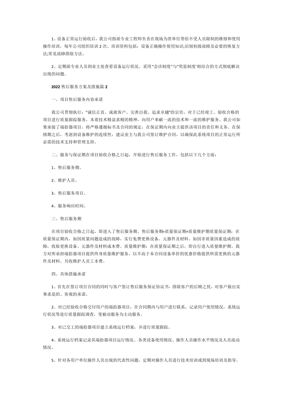 售后服务方案及措施_第2页
