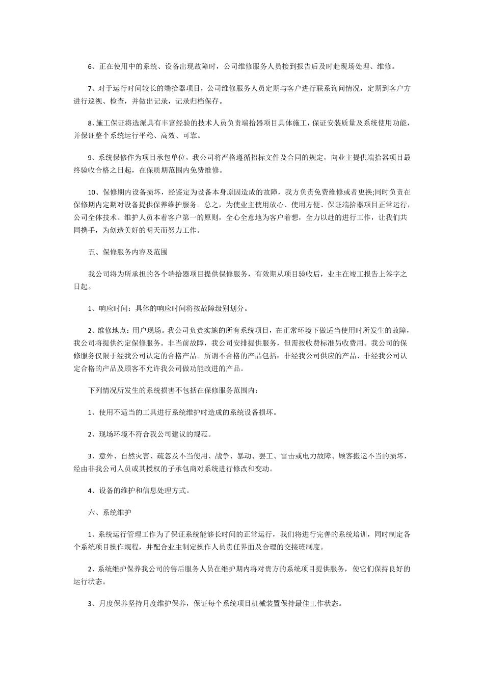 售后服务方案及措施_第3页