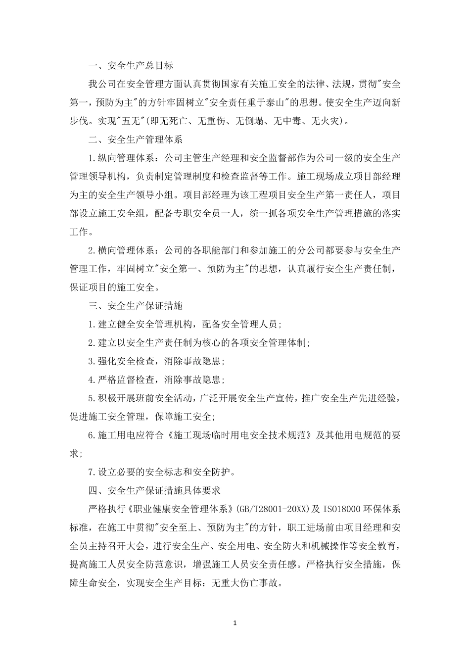 售后服务方案及措施[六篇]_第1页