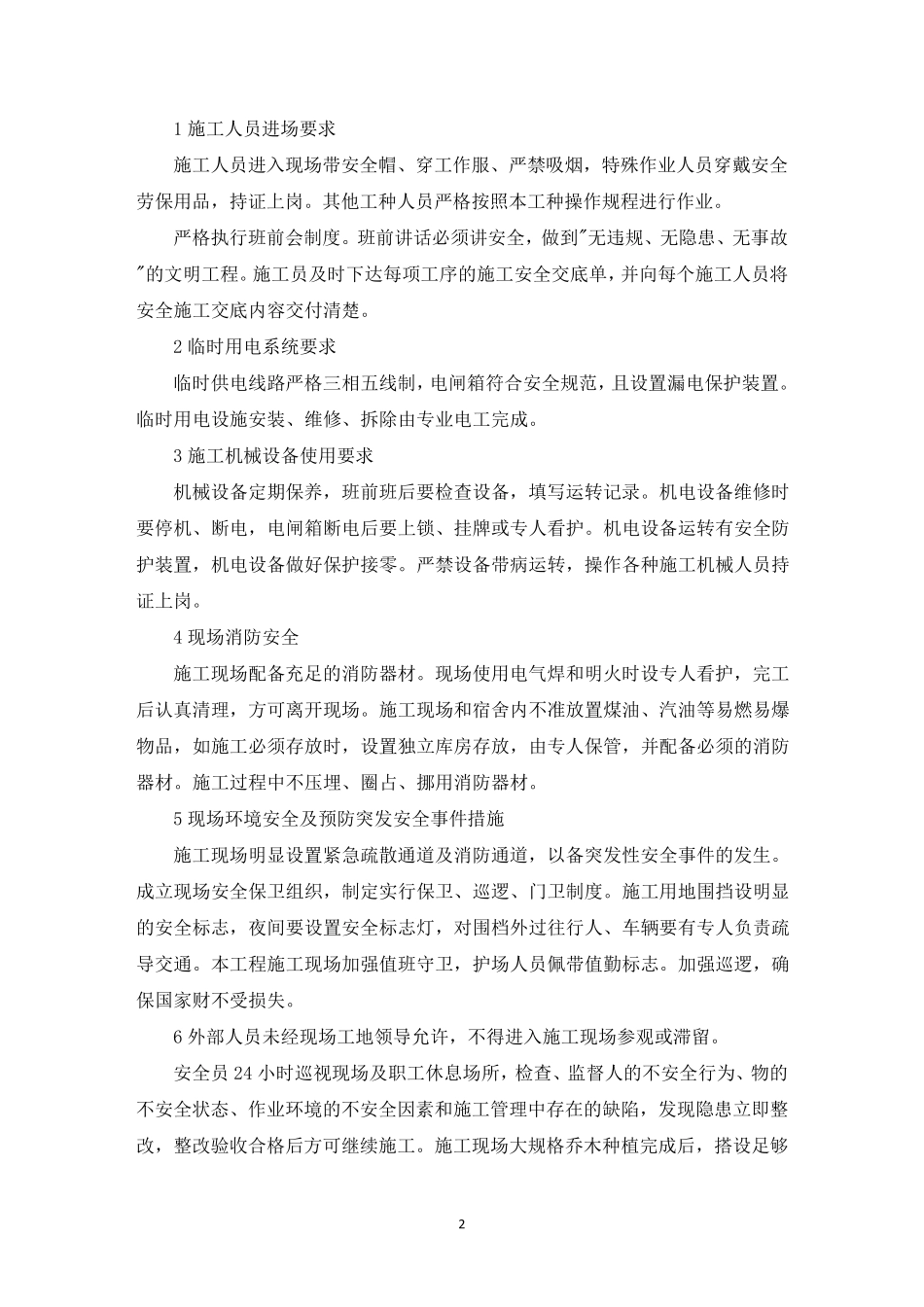 售后服务方案及措施[六篇]_第2页