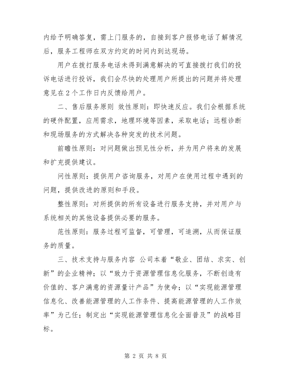 售后服务方案及措施售后服务方案_第2页