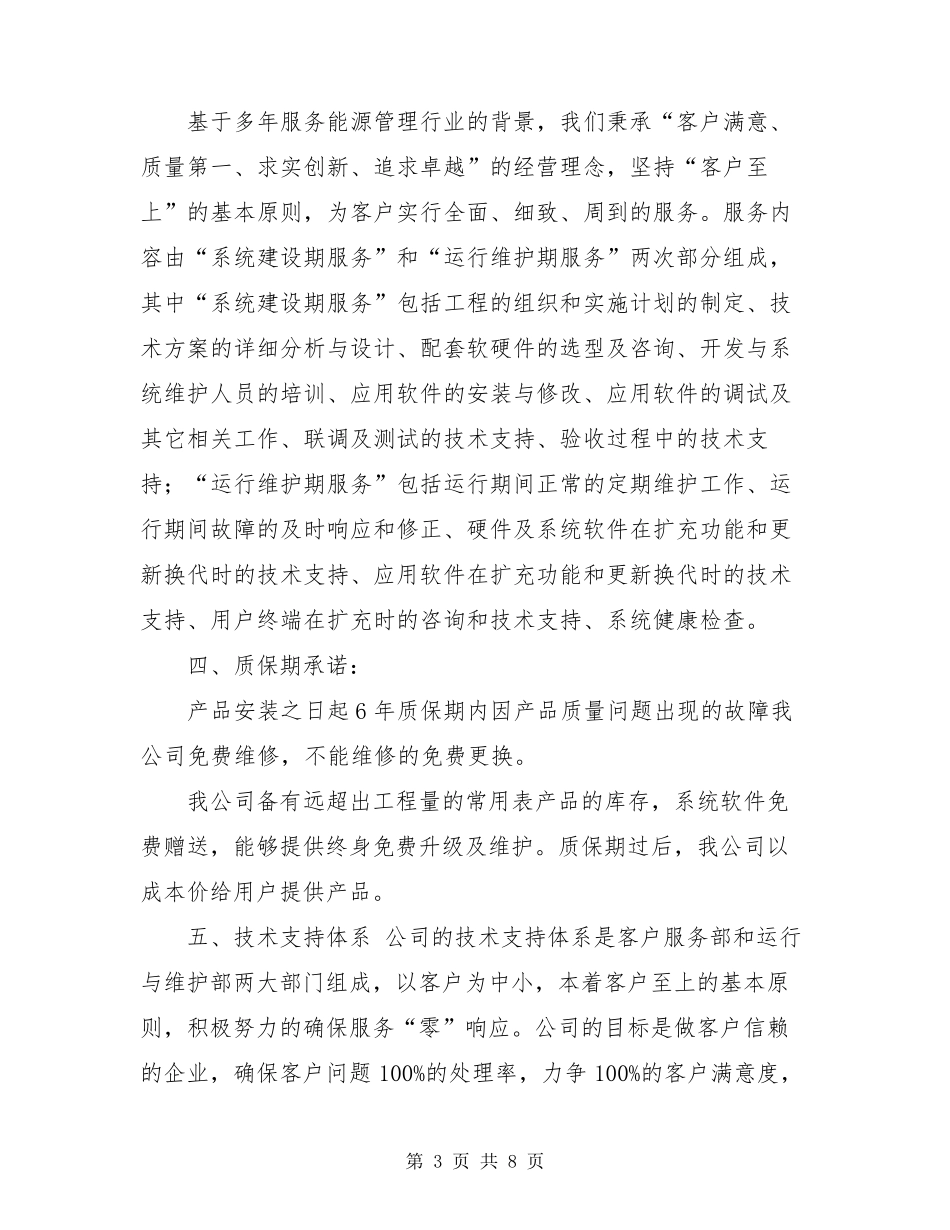 售后服务方案及措施售后服务方案_第3页