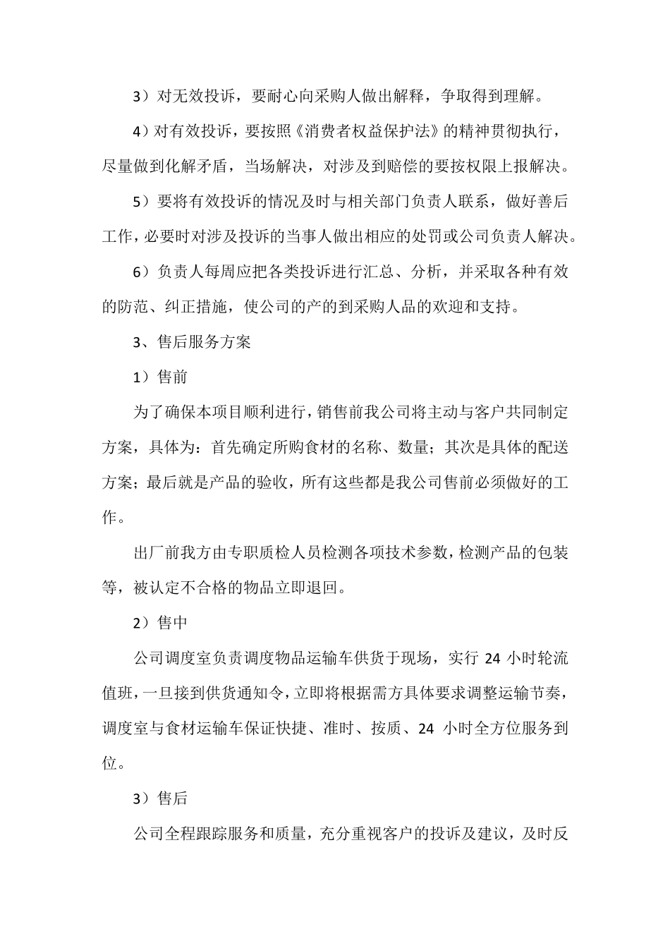 售后服务方案及流程_第2页
