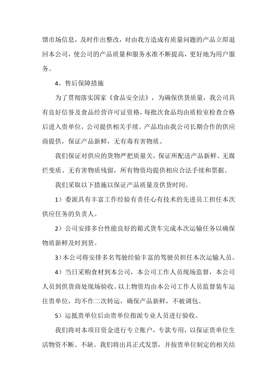 售后服务方案及流程_第3页