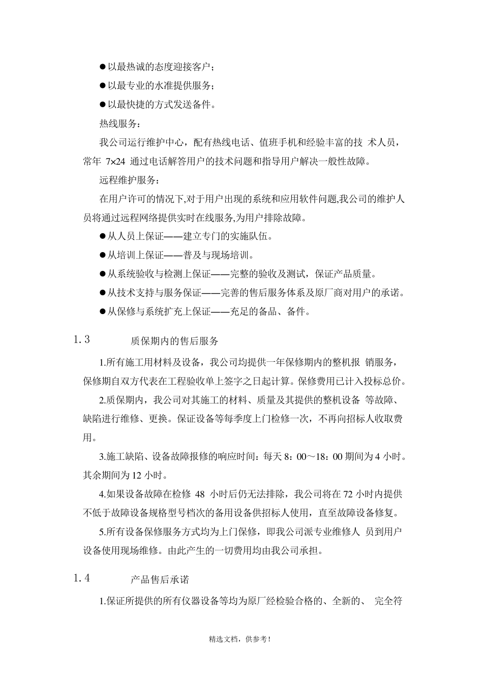 售后服务方案最新版本_第2页
