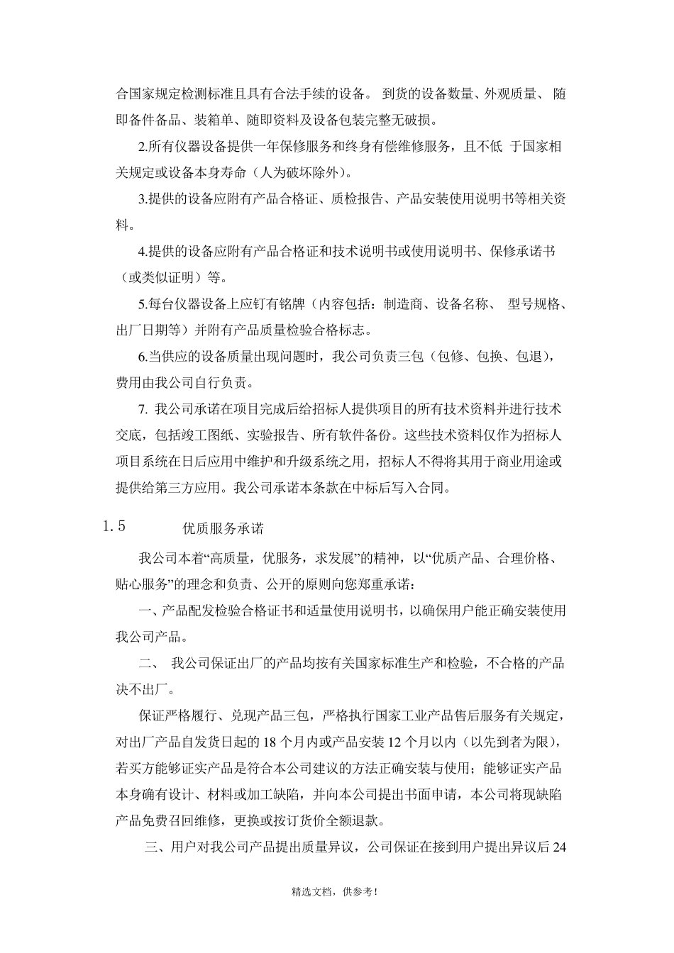 售后服务方案最新版本_第3页