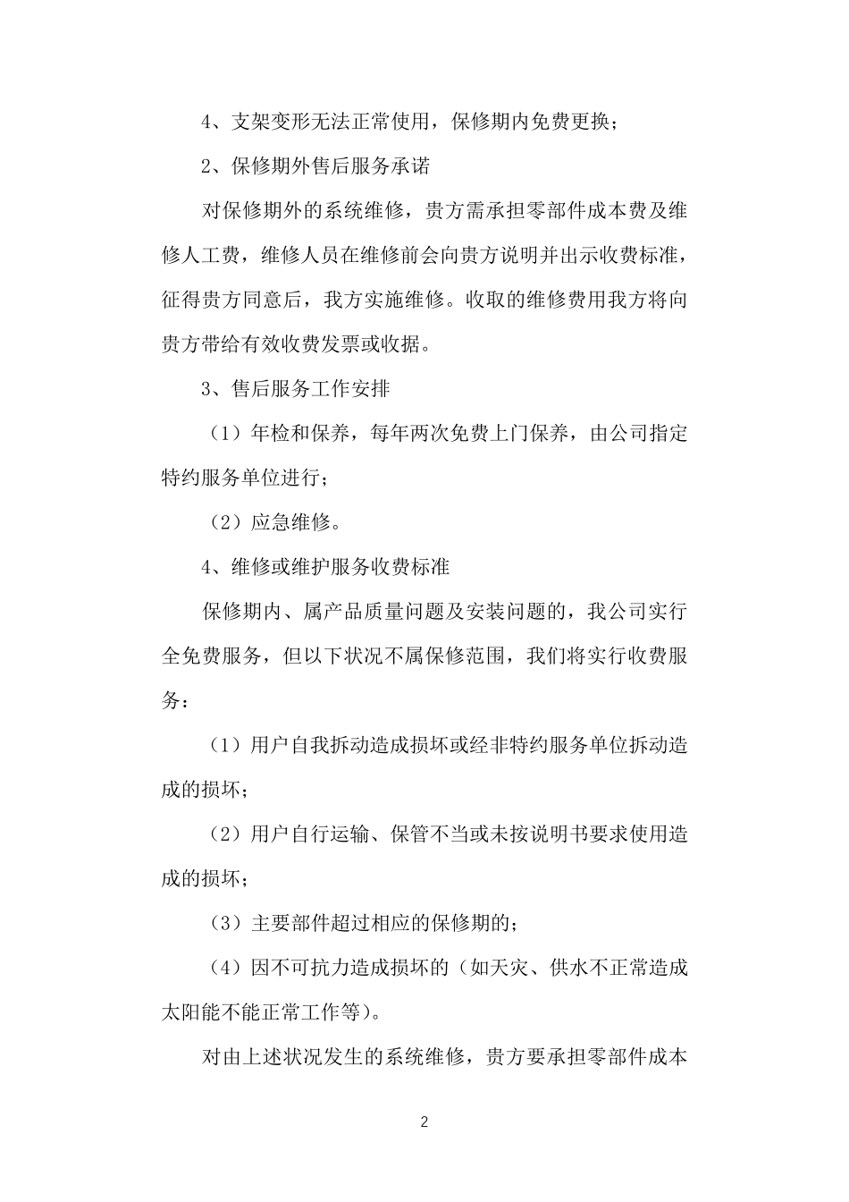 售后服务方案篇_第2页