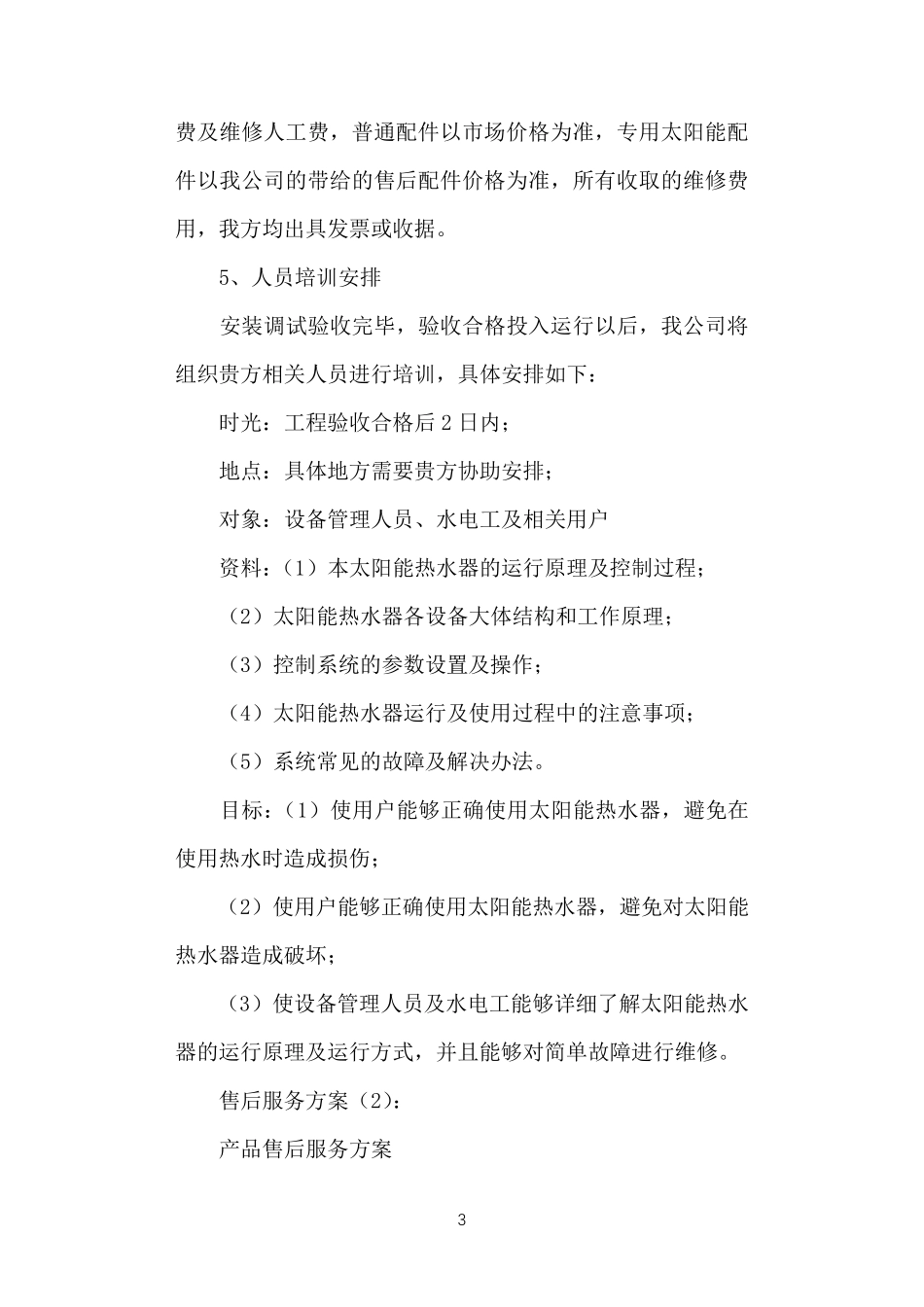 售后服务方案篇_第3页