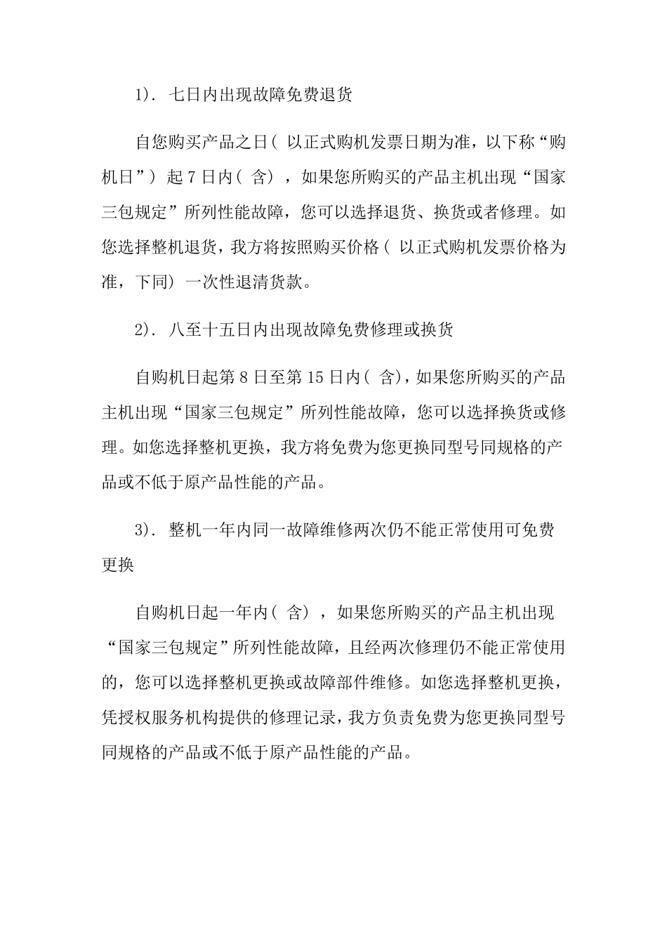 售后服务方案范例5篇_第2页