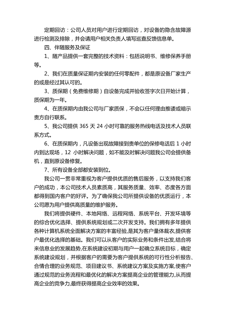 售后服务方案范文(通用9篇)_第2页