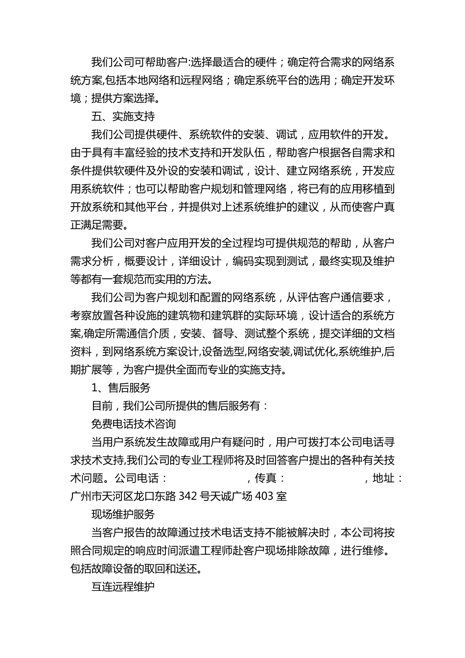 售后服务方案范文(通用9篇)_第3页