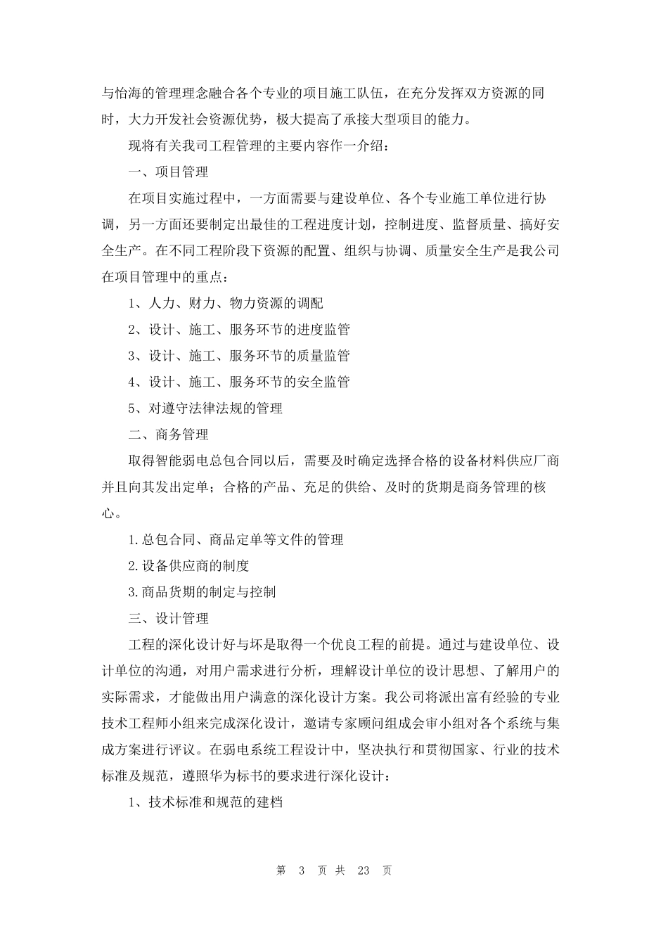 售后服务方案范文汇总10篇_第3页