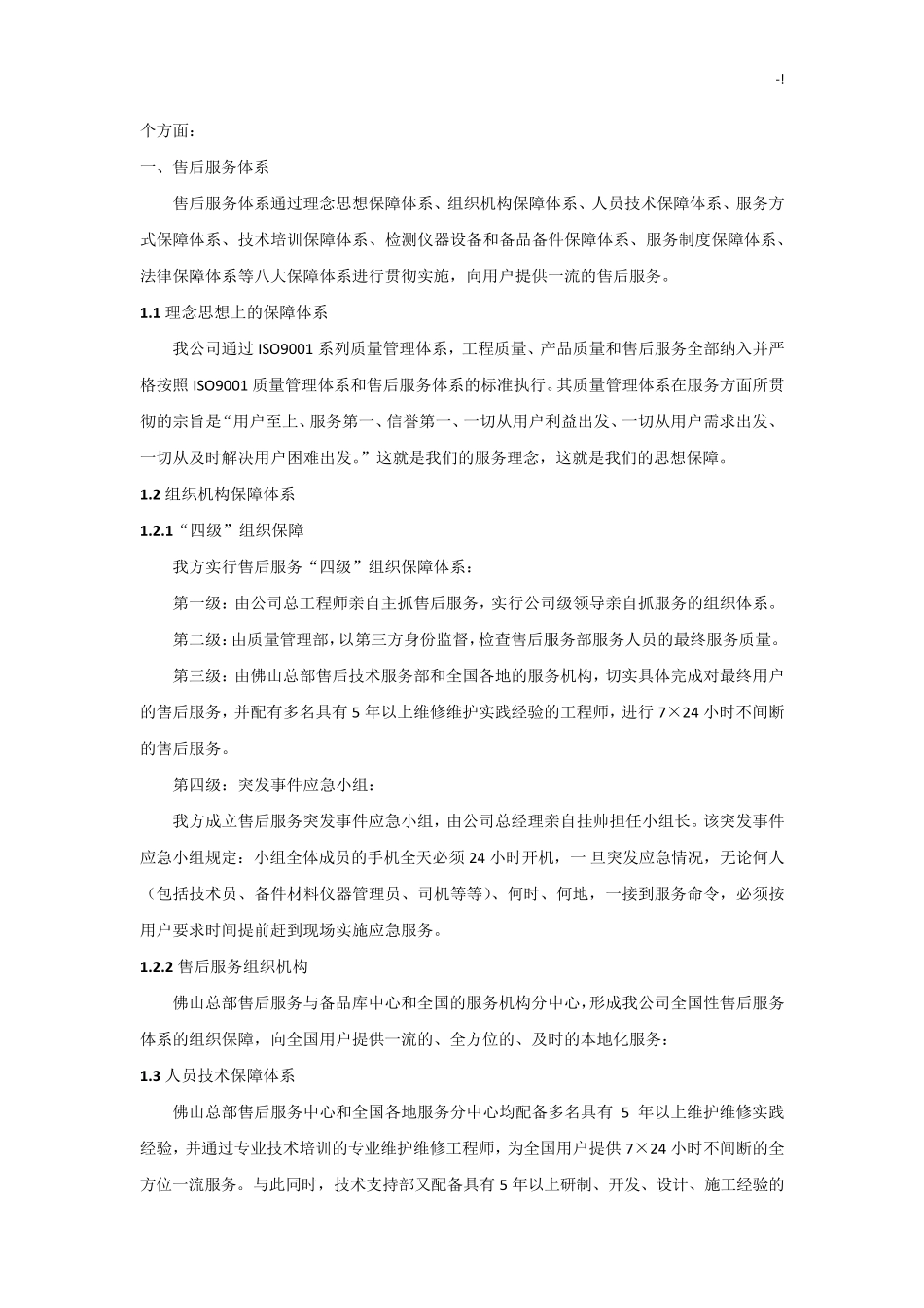 售后服务方案计划(详)_第2页