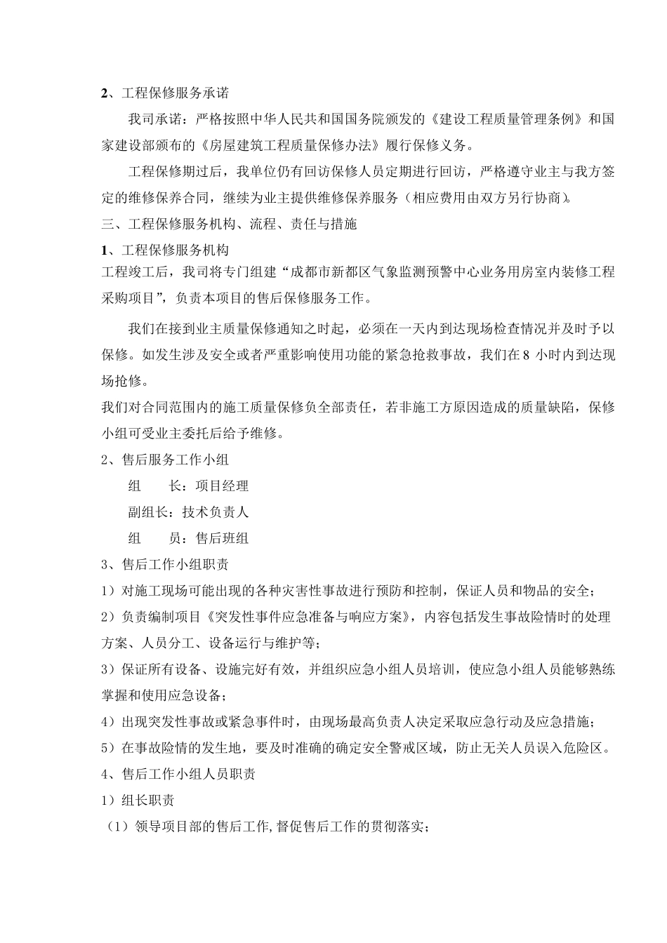 售后服务方案资料_第2页