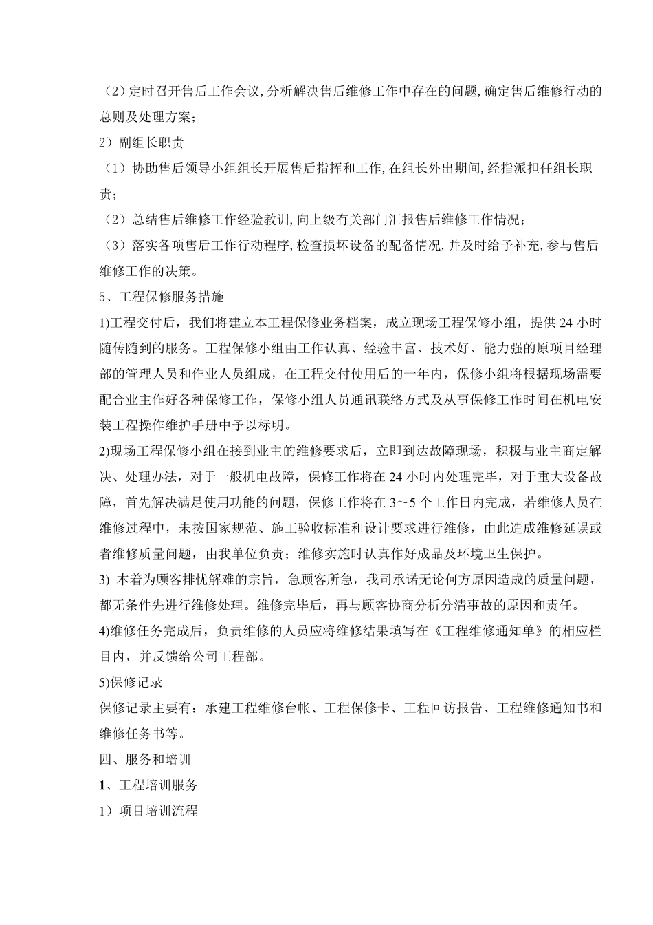 售后服务方案资料_第3页
