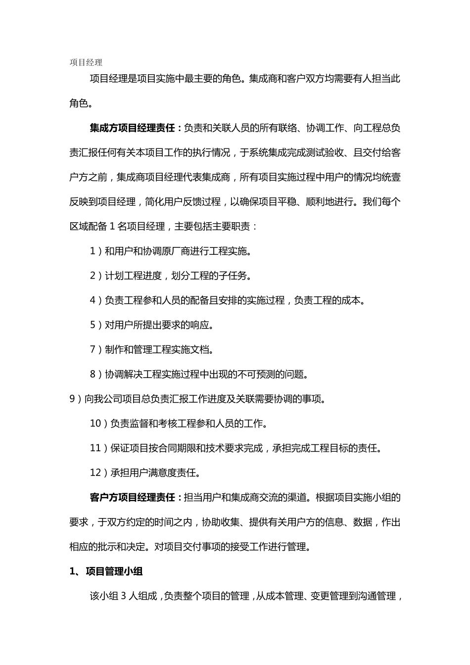 售后服务施工方案及服务体系_第2页