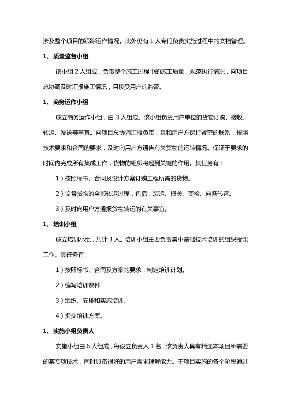 售后服务施工方案及服务体系_第3页