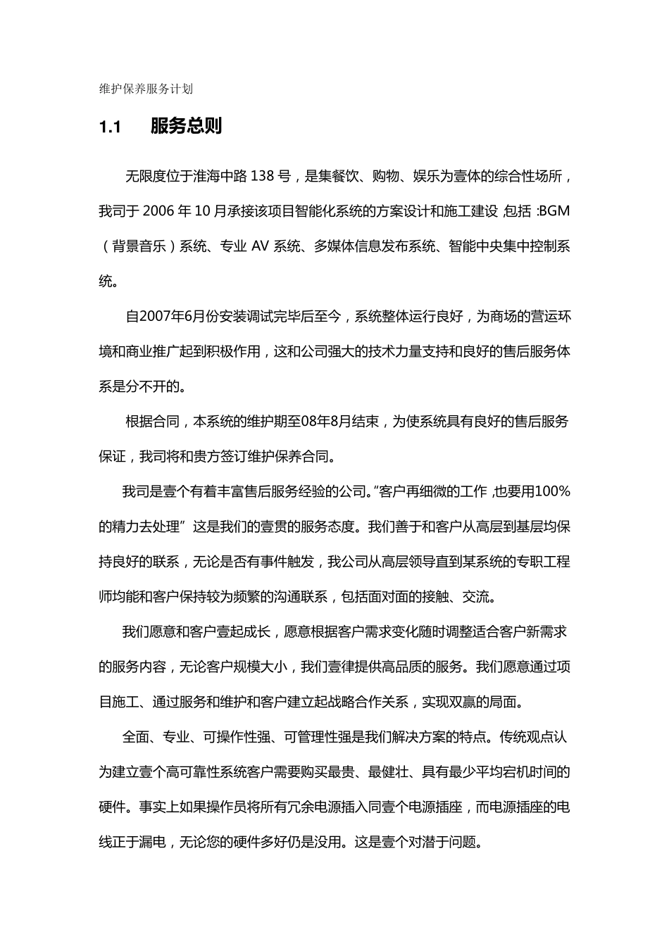 售后服务服务方案_第2页