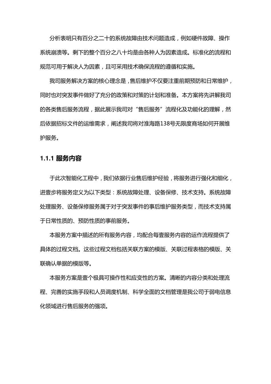 售后服务服务方案_第3页