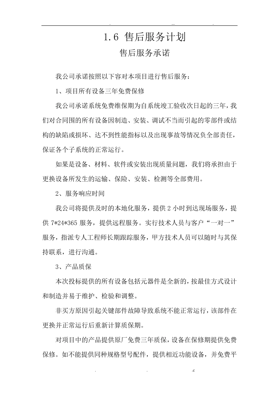 售后服务标准体系_第1页
