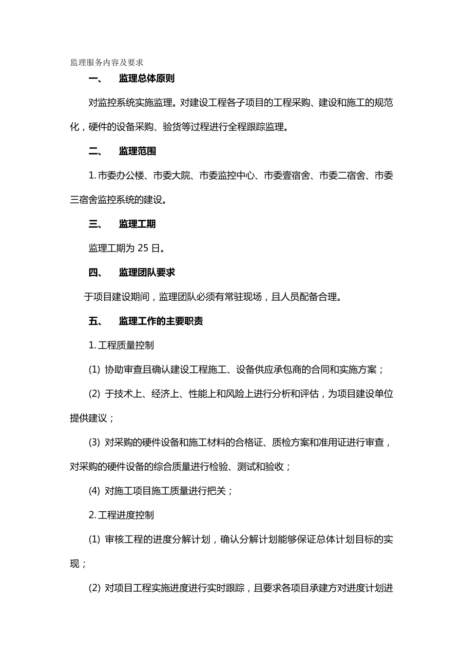 售后服务监理服务内容及要求_第2页